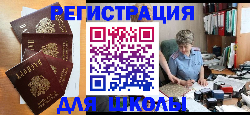 временная регистрация для школы в Владимирской области